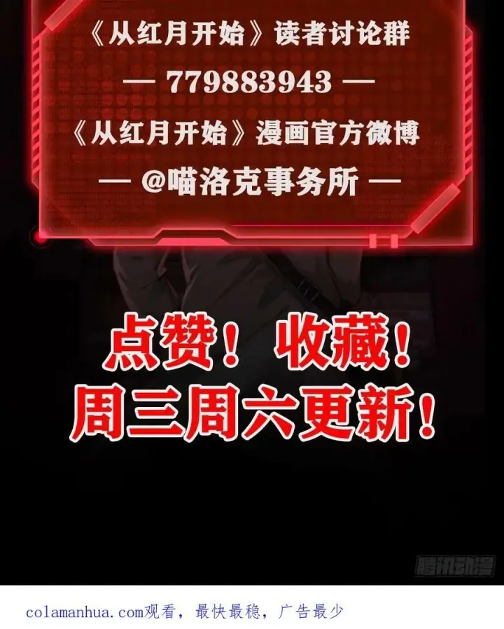 《从红月开始》82 邀请他们去家里作客图75