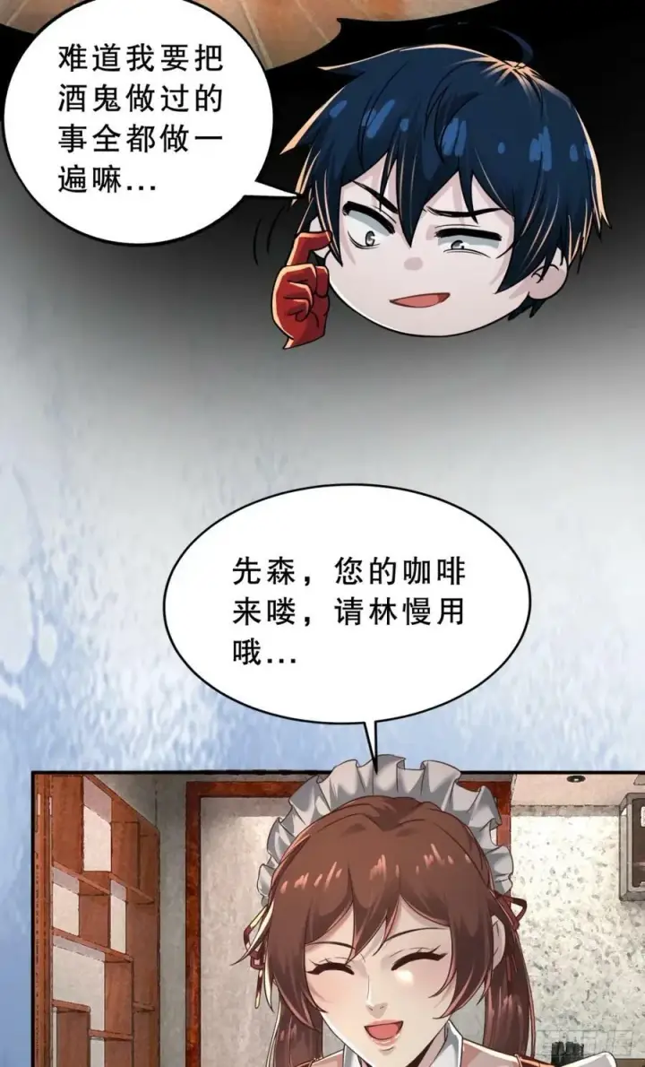 《从红月开始》83 好好招待客人图11