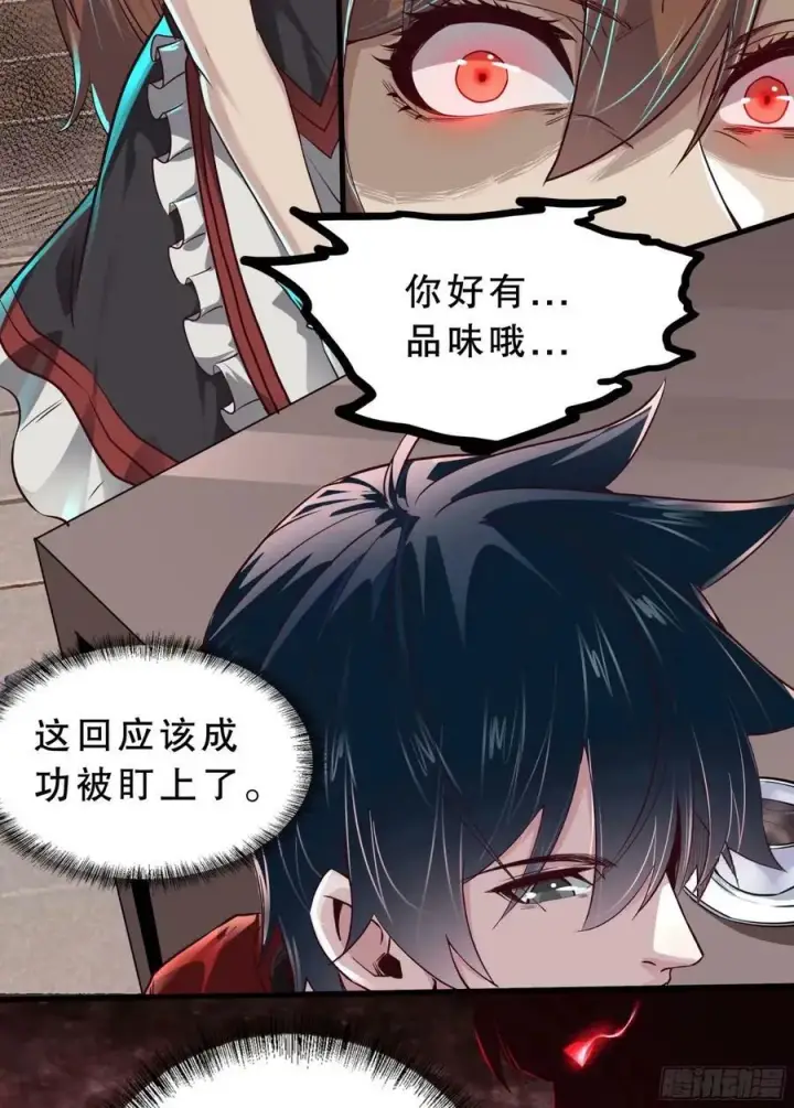 《从红月开始》83 好好招待客人图24