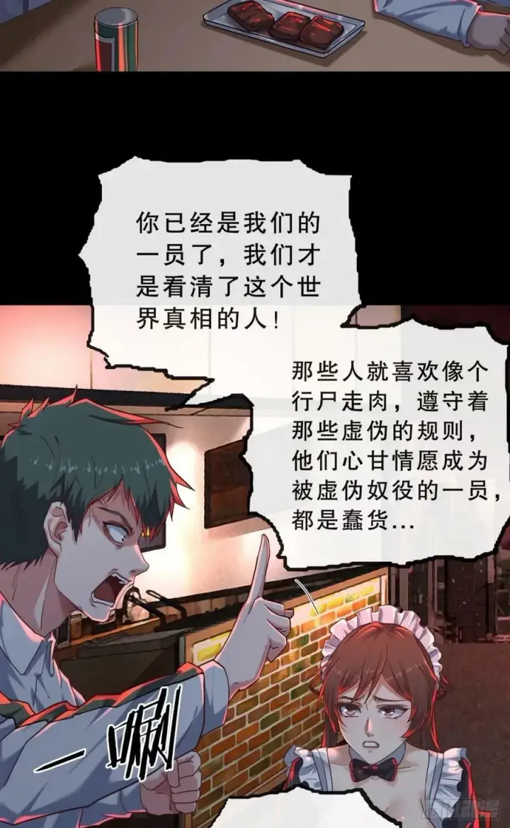 《从红月开始》83 好好招待客人图45