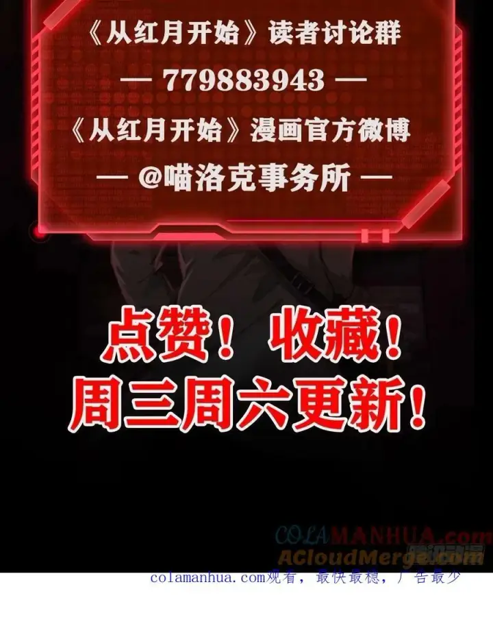 《从红月开始》83 好好招待客人图58