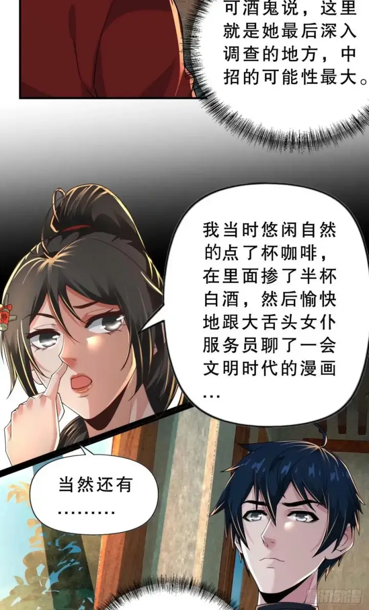 《从红月开始》83 好好招待客人图9