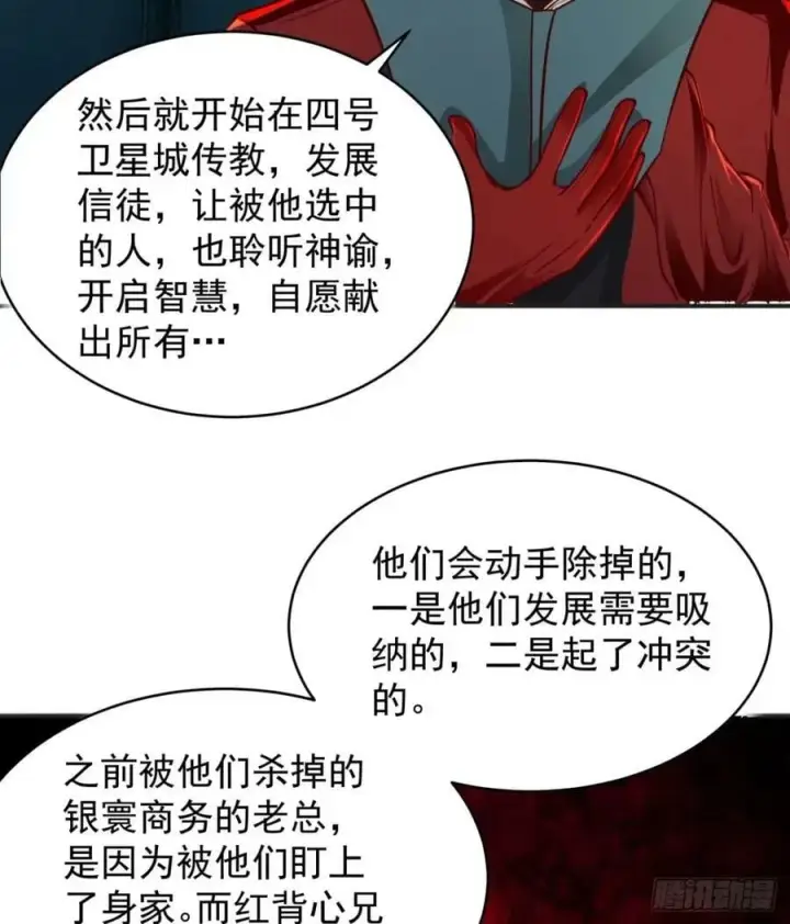 《从红月开始》84 真实的家乡图51