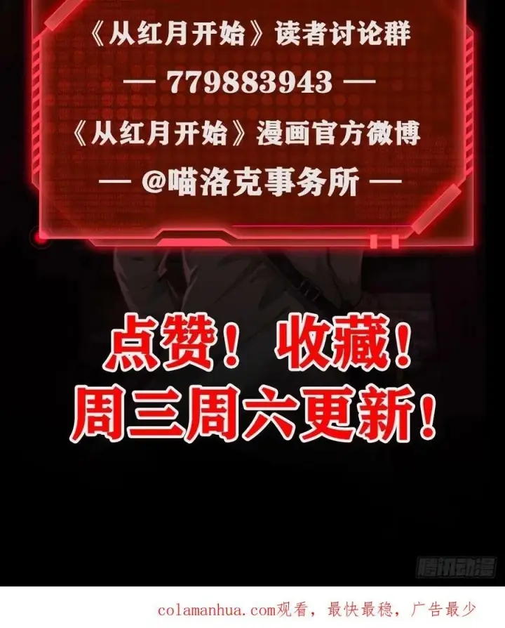《从红月开始》84 真实的家乡图69