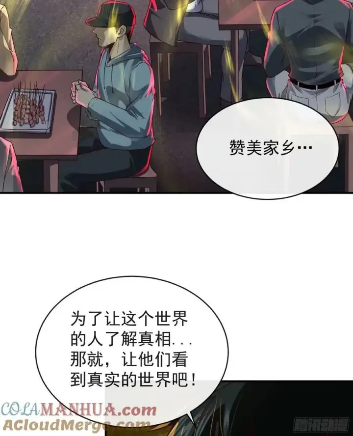 《从红月开始》84 真实的家乡图7