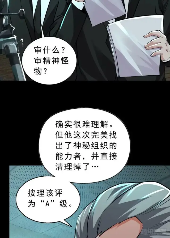 《从红月开始》85 不具备能力？图18