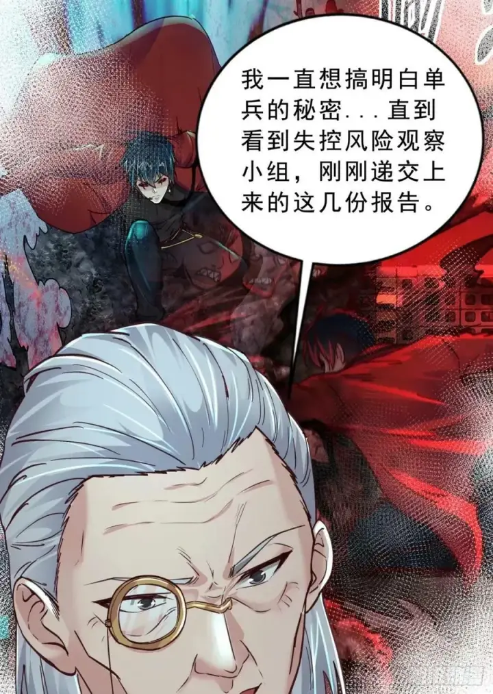 《从红月开始》85 不具备能力？图33