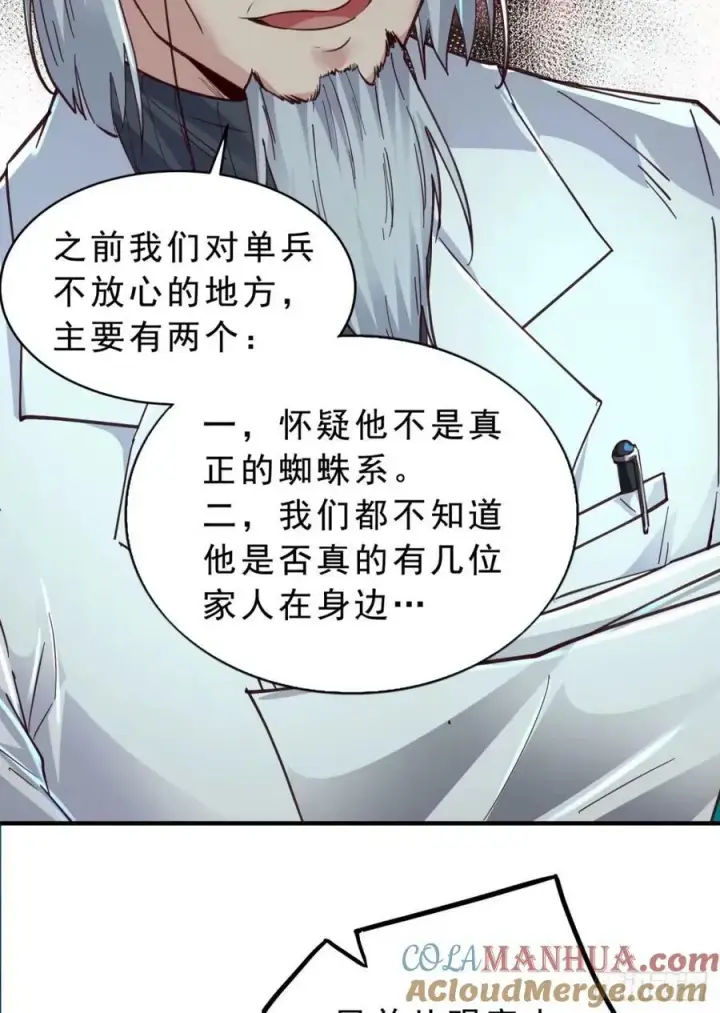 《从红月开始》85 不具备能力？图34