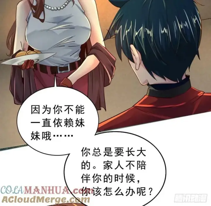 《从红月开始》85 不具备能力？图4