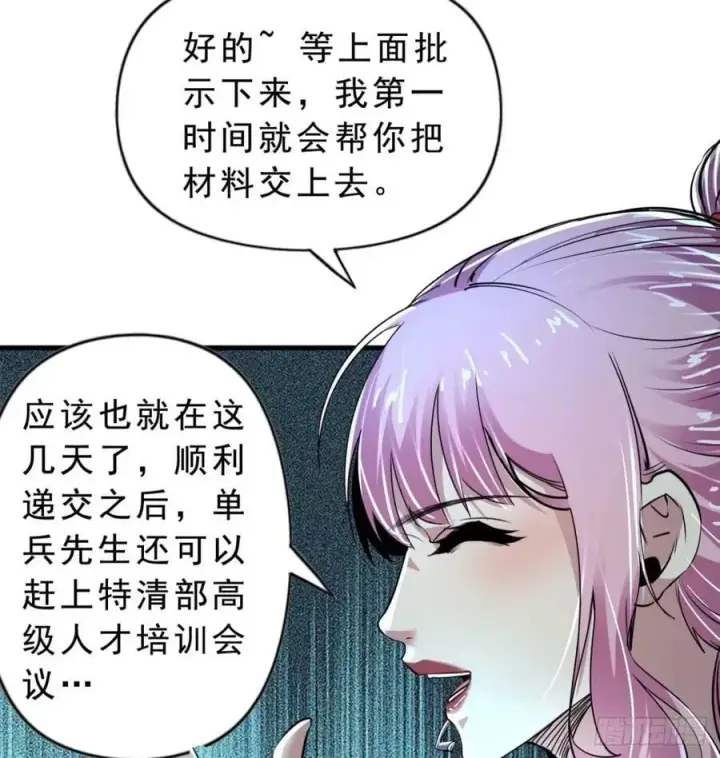 《从红月开始》85 不具备能力？图51