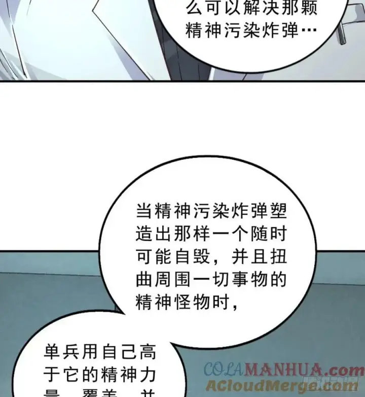 《从红月开始》85 不具备能力？图58