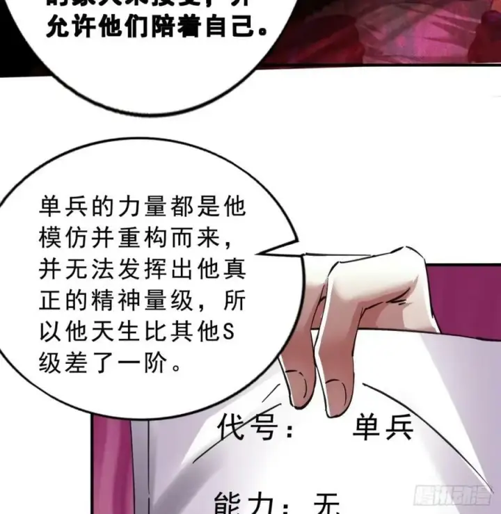 《从红月开始》85 不具备能力？图71