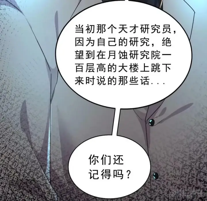 《从红月开始》85 不具备能力？图80