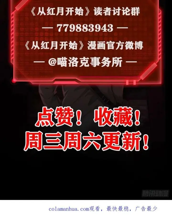 《从红月开始》85 不具备能力？图87