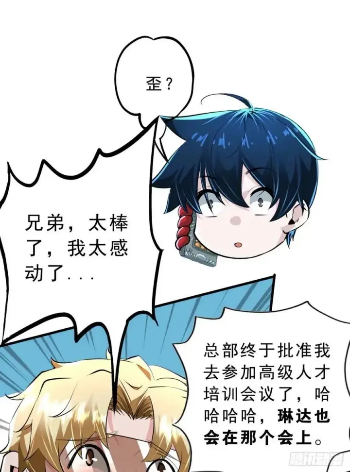 《从红月开始》86 前途无量的年轻人图27
