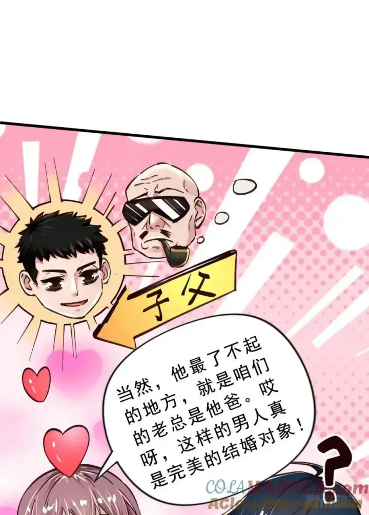 《从红月开始》86 前途无量的年轻人图49