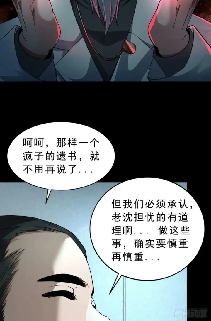 《从红月开始》86 前途无量的年轻人图6