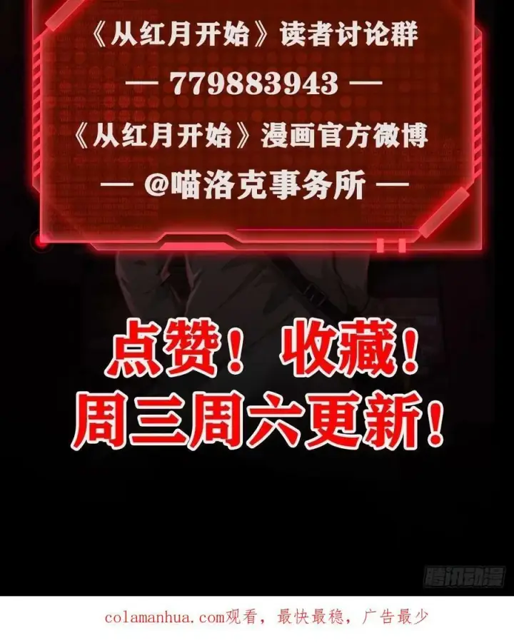 《从红月开始》86 前途无量的年轻人图75