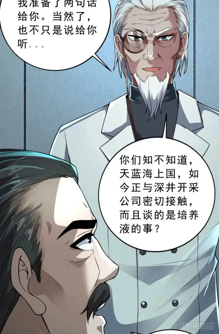 《从红月开始》86 前途无量的年轻人图8