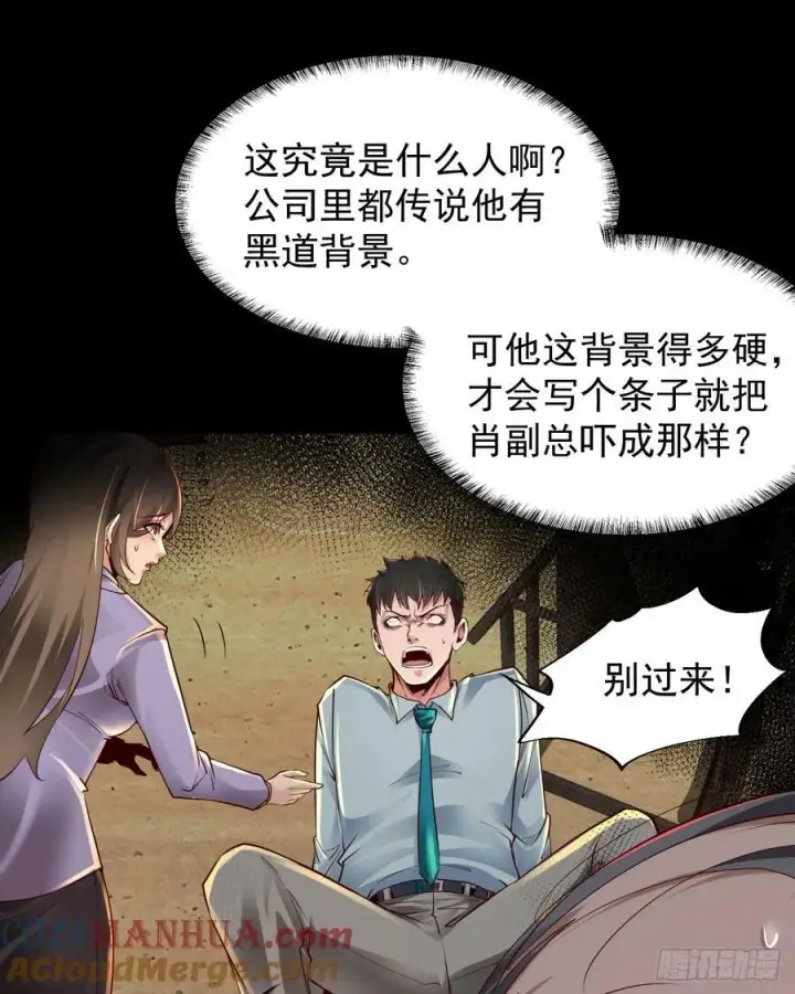 《从红月开始》87 吃人的噩梦图13