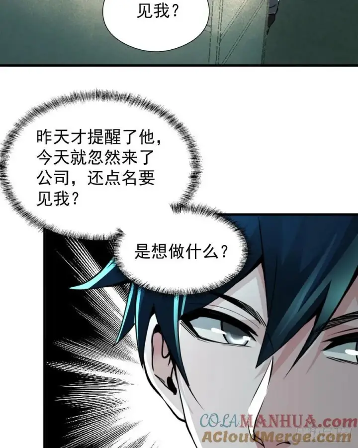 《从红月开始》87 吃人的噩梦图40