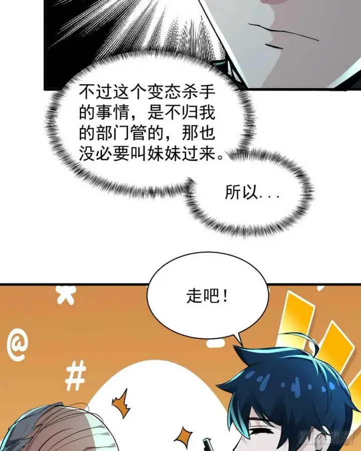 《从红月开始》87 吃人的噩梦图41