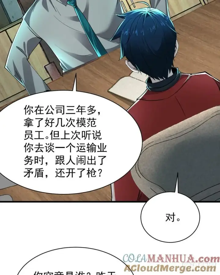 《从红月开始》87 吃人的噩梦图46