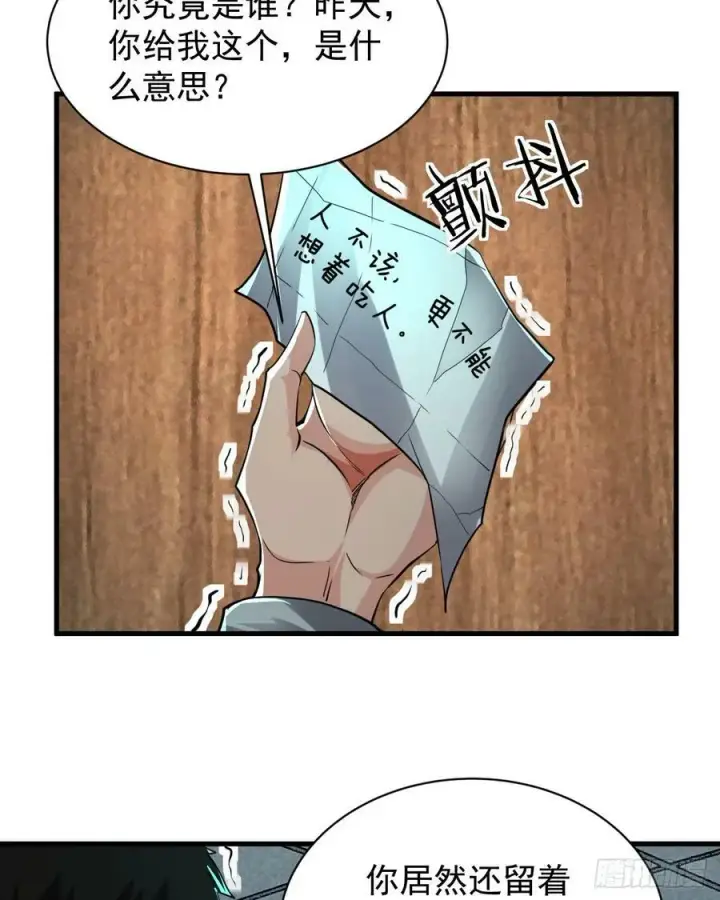 《从红月开始》87 吃人的噩梦图47