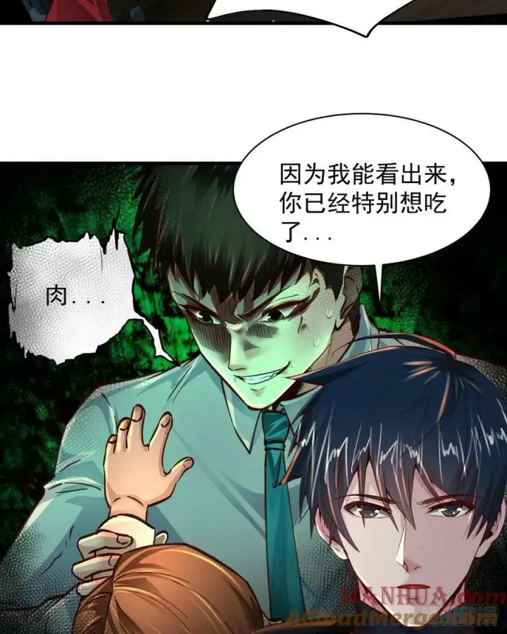 《从红月开始》87 吃人的噩梦图52