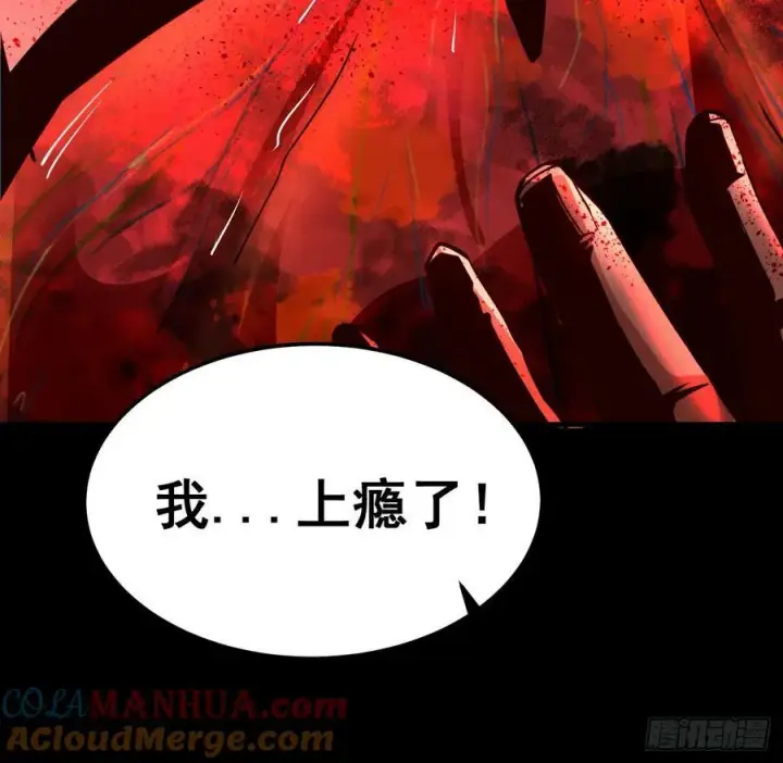 《从红月开始》87 吃人的噩梦图70