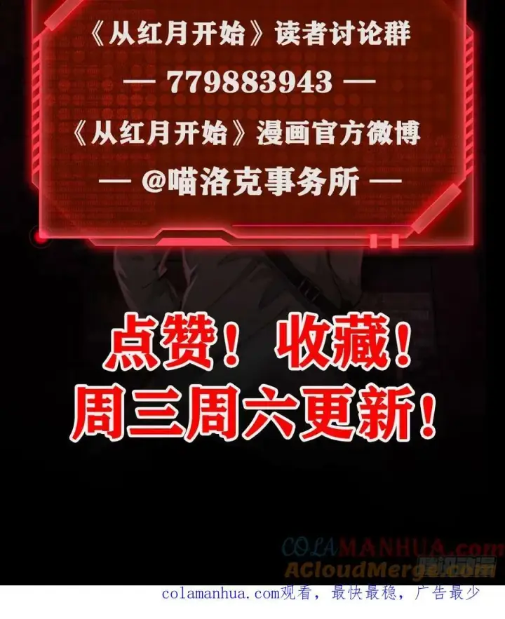 《从红月开始》87 吃人的噩梦图73