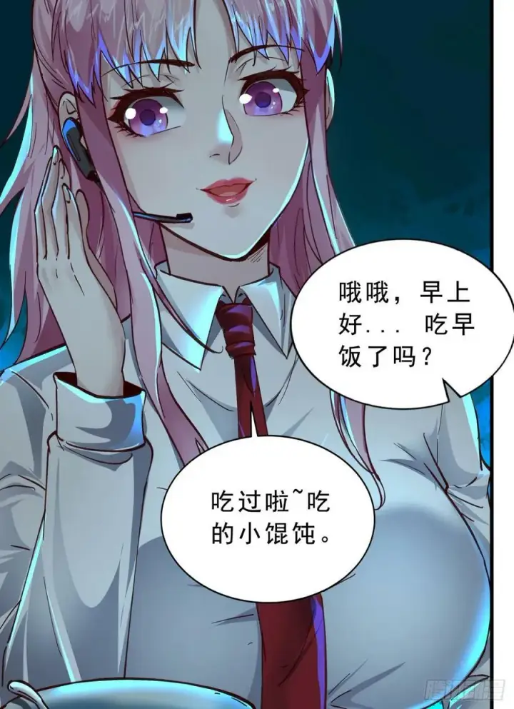 《从红月开始》88 造梦系能力者图12
