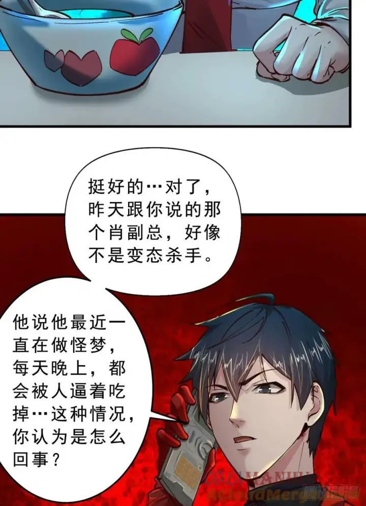 《从红月开始》88 造梦系能力者图13