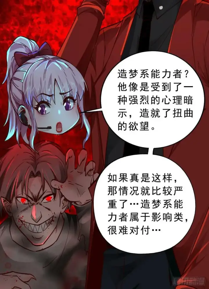 《从红月开始》88 造梦系能力者图14