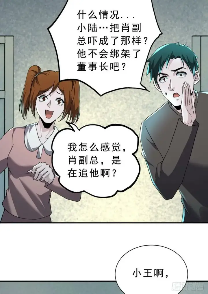 《从红月开始》88 造梦系能力者图29