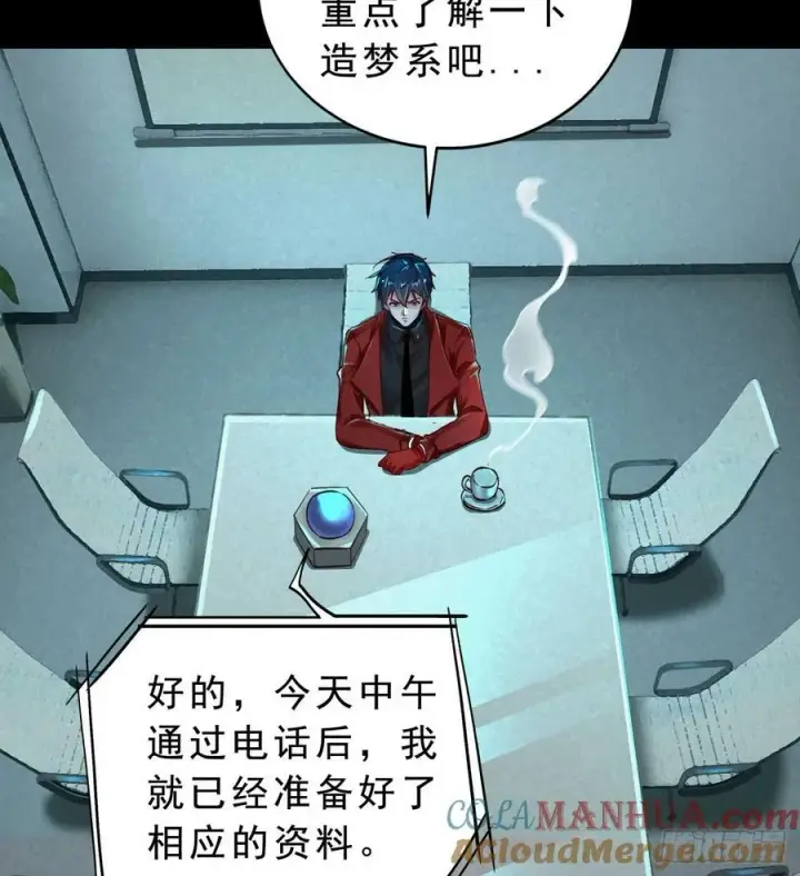 《从红月开始》88 造梦系能力者图34
