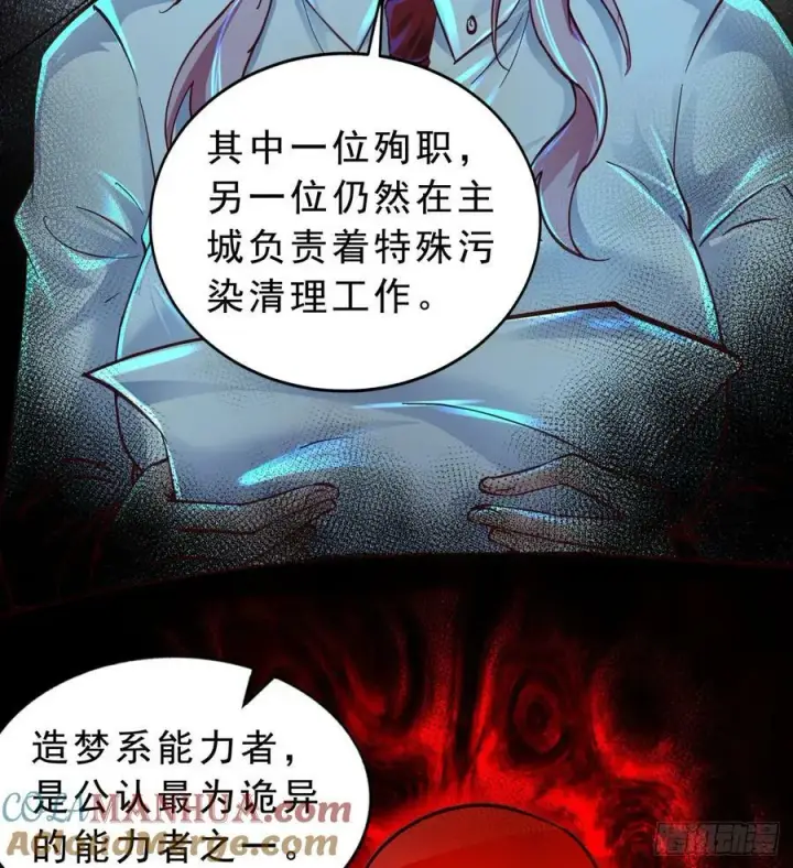 《从红月开始》88 造梦系能力者图37