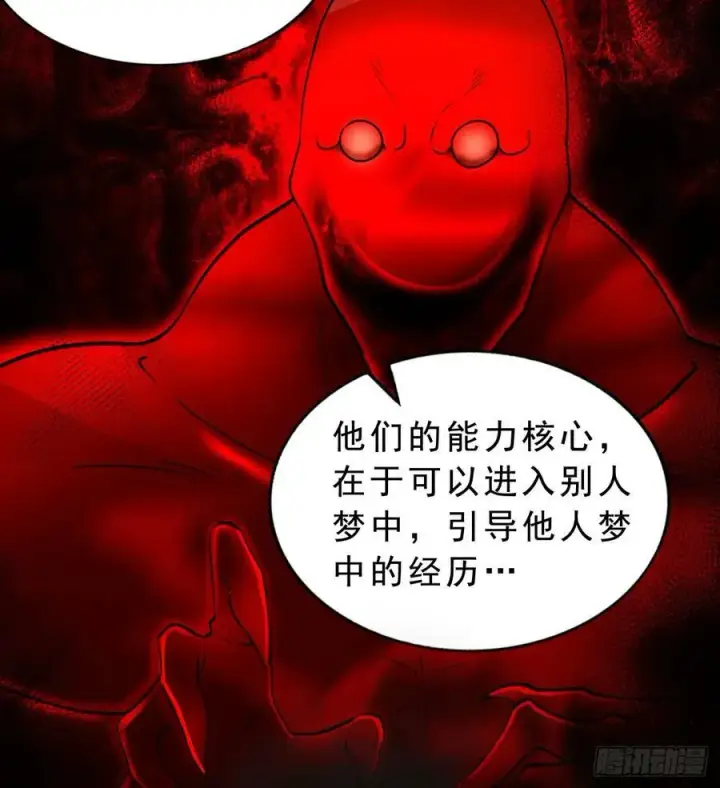 《从红月开始》88 造梦系能力者图38