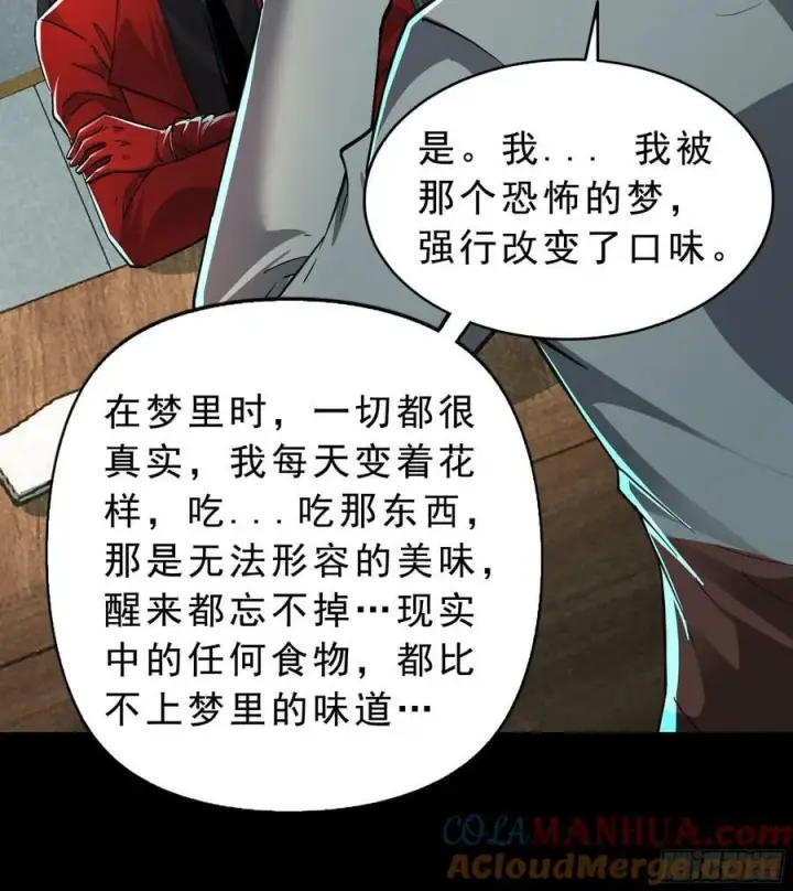 《从红月开始》88 造梦系能力者图4