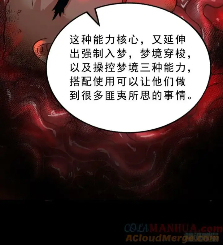 《从红月开始》88 造梦系能力者图40