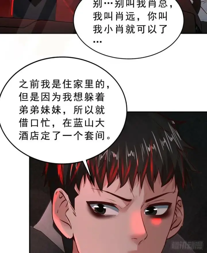 《从红月开始》88 造梦系能力者图51