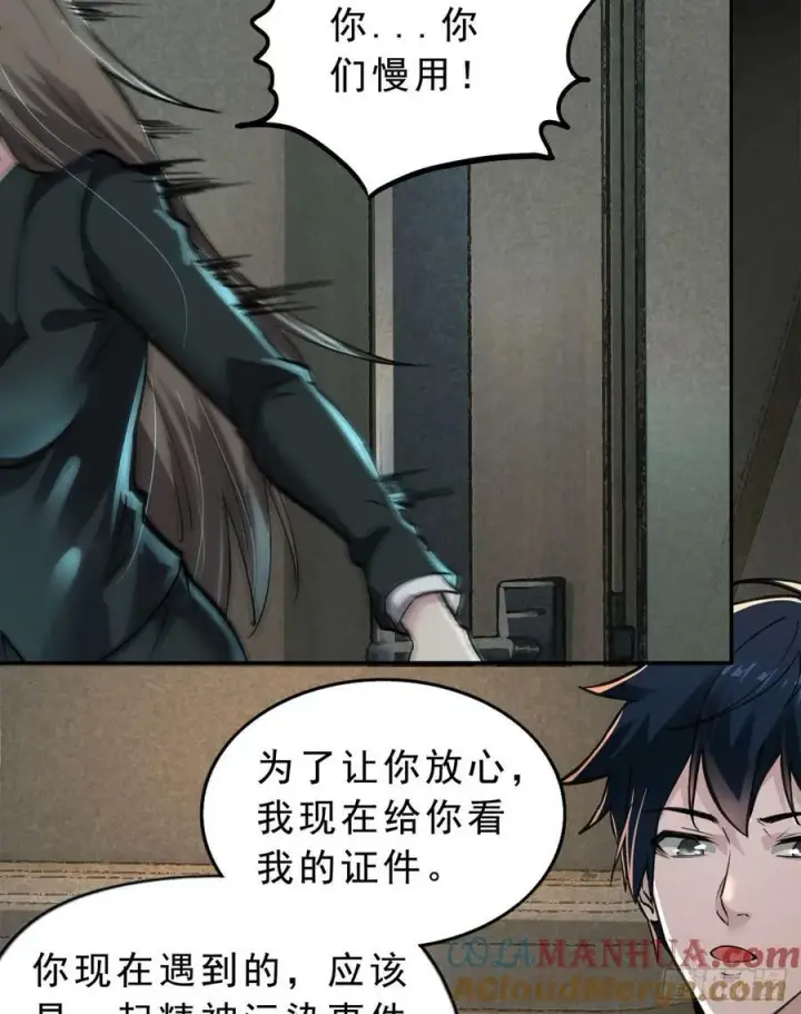 《从红月开始》88 造梦系能力者图61