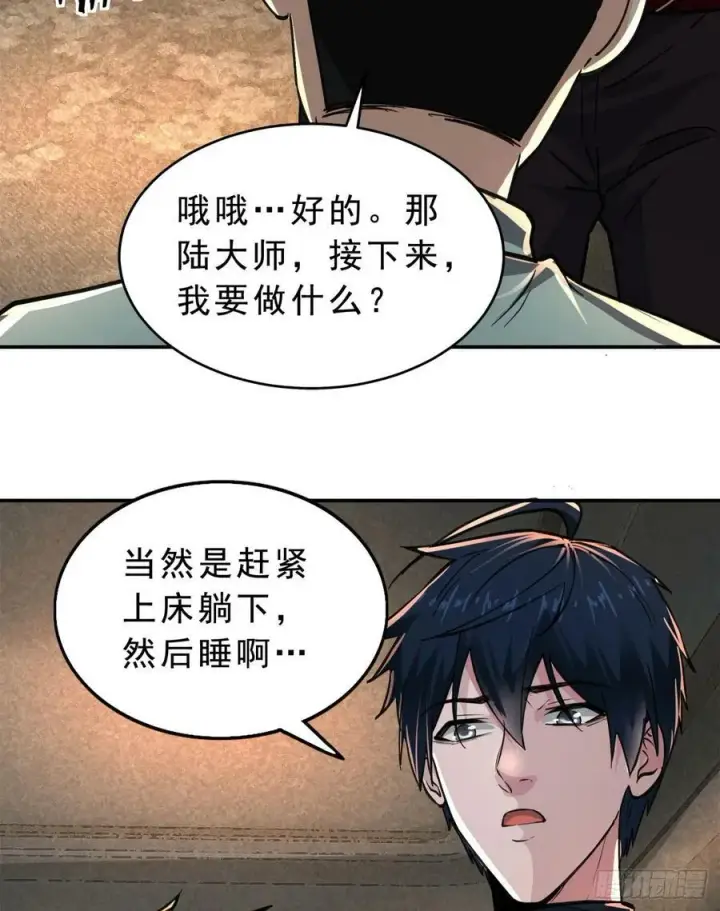 《从红月开始》88 造梦系能力者图63