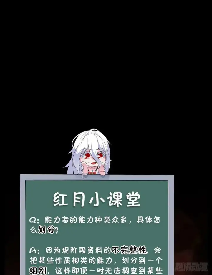 《从红月开始》88 造梦系能力者图77