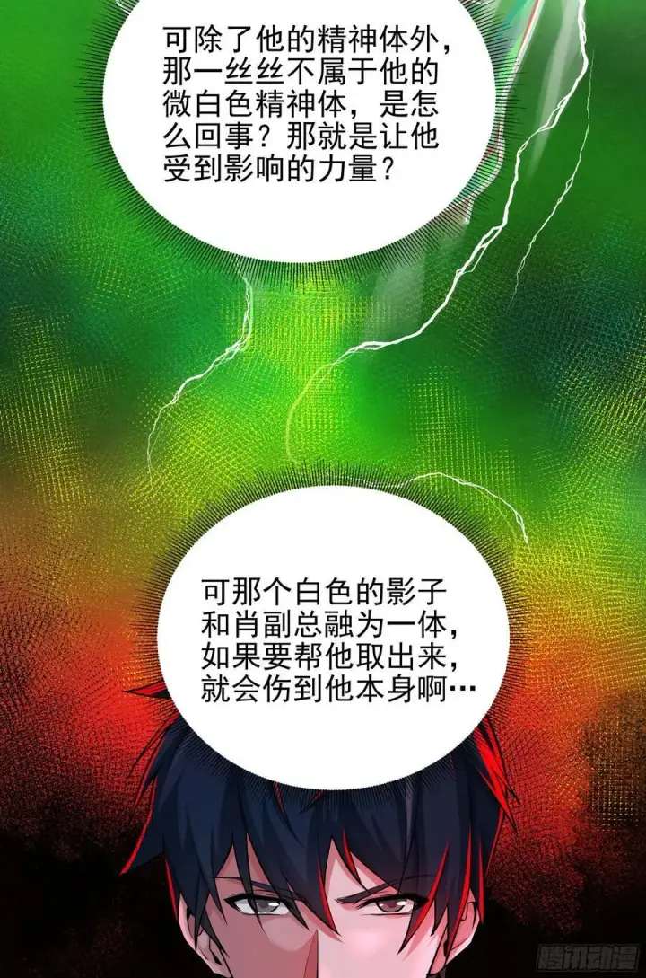 《从红月开始》89 强制入梦图11