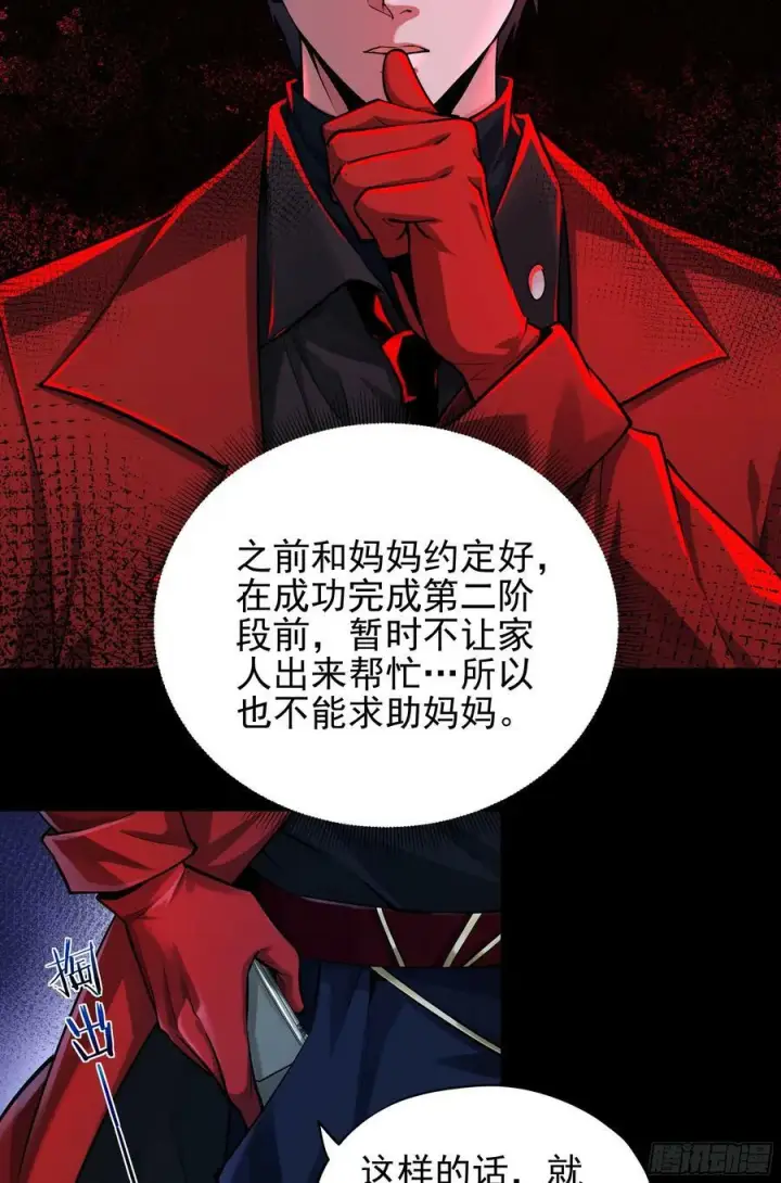 《从红月开始》89 强制入梦图12
