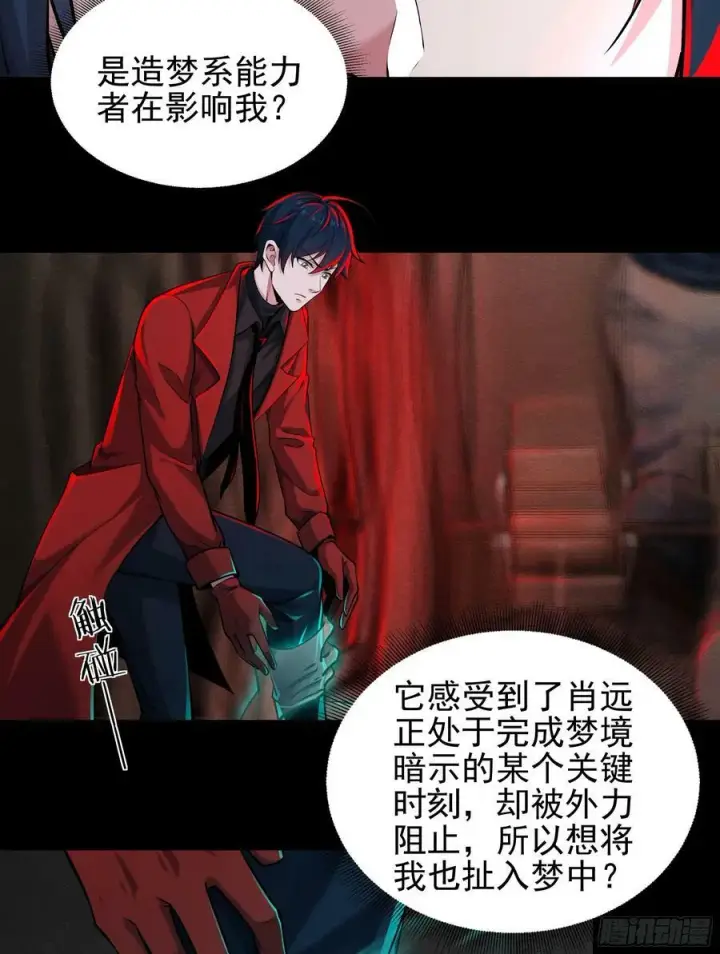 《从红月开始》89 强制入梦图41