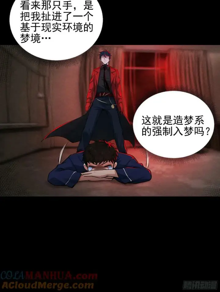 《从红月开始》89 强制入梦图46