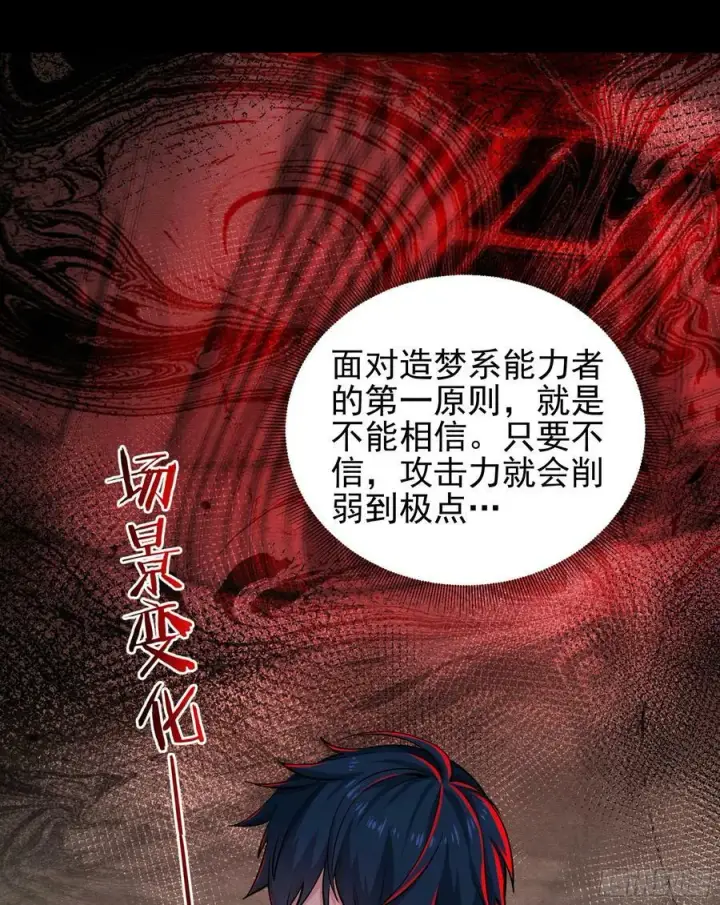 《从红月开始》89 强制入梦图47