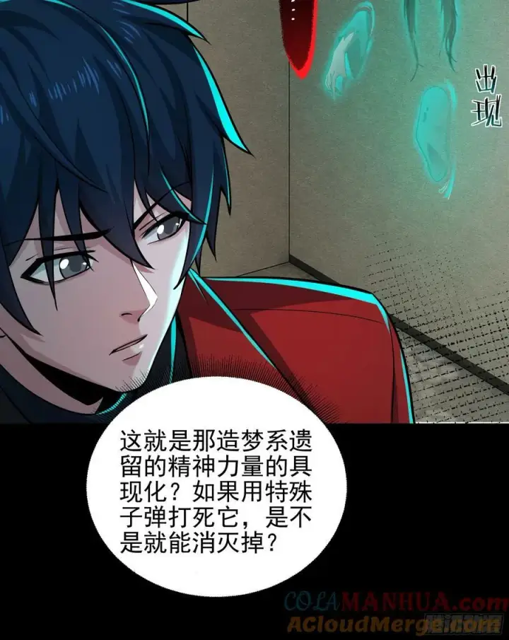 《从红月开始》89 强制入梦图52